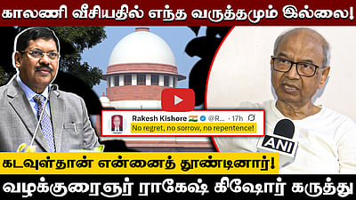 நீதிபதி மீது காலணி வீசி கடவுள்தான் என்னைத் தூண்டினார்! - வழக்குரைஞர் Rakesh Kishore | B.R. Gavai