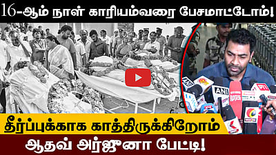 ஆதவ் அர்ஜுனா செய்தியாளர்கள் சந்திப்பு! | TVK | Vijay