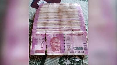 தீபாவளிக்காக வீட்டை சுத்தம் செய்தபோது கிடைத்த ரூ. 2 லட்சம்! பழைய ரூ. 2,000 தாள்கள்!