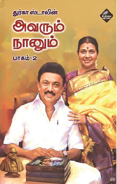 அவரும் நானும் 