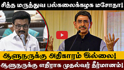 ஆளுநரின் பரிந்துரைகளை நிராகரிக்கும் தீர்மானம் சட்டப்பேரவையில் நிறைவேற்றம்