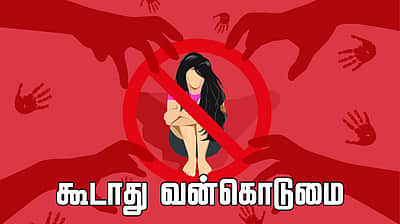கல்லூரி கழிப்பறையில் மாணவிக்கு பாலியல் வன்கொடுமை! மாணவர் கைது!