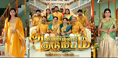 கூட்டுக் குடும்பம் அவசியமா? ஜீ தமிழில் புதிய தொடர், அண்ணாமலை குடும்பம்!
