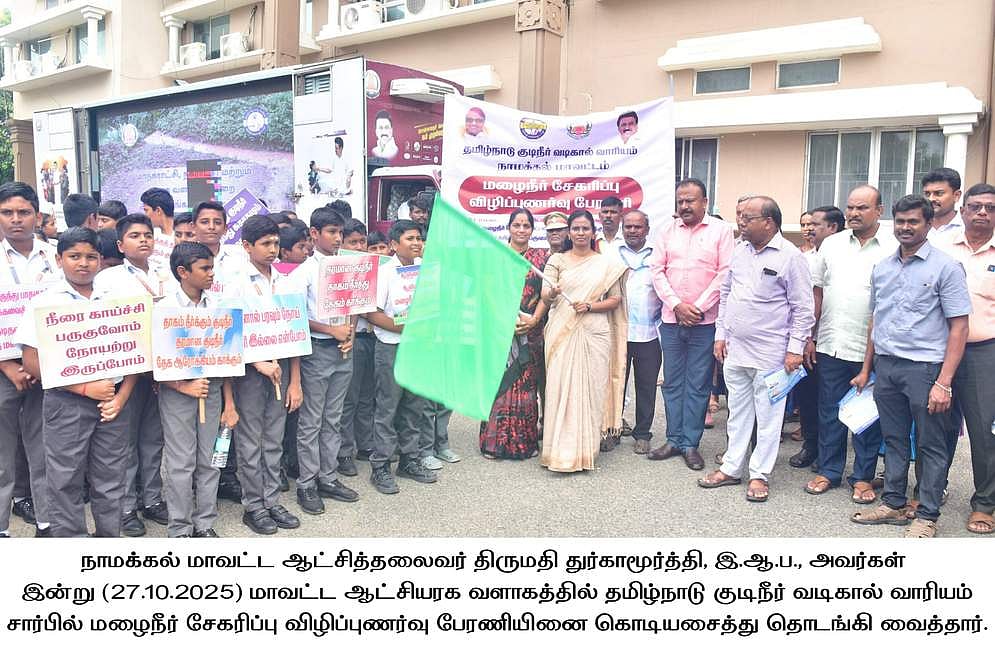 மழைநீா் சேகரிப்பு விழிப்புணா்வுப் பேரணி