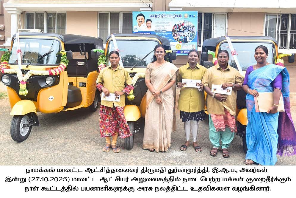 மக்கள் குறைதீா் கூட்டத்தில்
நலத்திட்ட உதவிகள் அளிப்பு