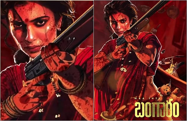 மா இன்டி பங்காரம் போஸ்டர்