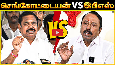 செங்கோட்டையன் VS இபிஎஸ் | யார் B Team? | ADMK | TTV | Sasikala | OPS

