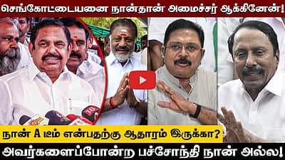ஆதாரங்களுடன் செய்தியாளர்களை சந்தித்த எடப்பாடி பழனிசாமி! | EPS 