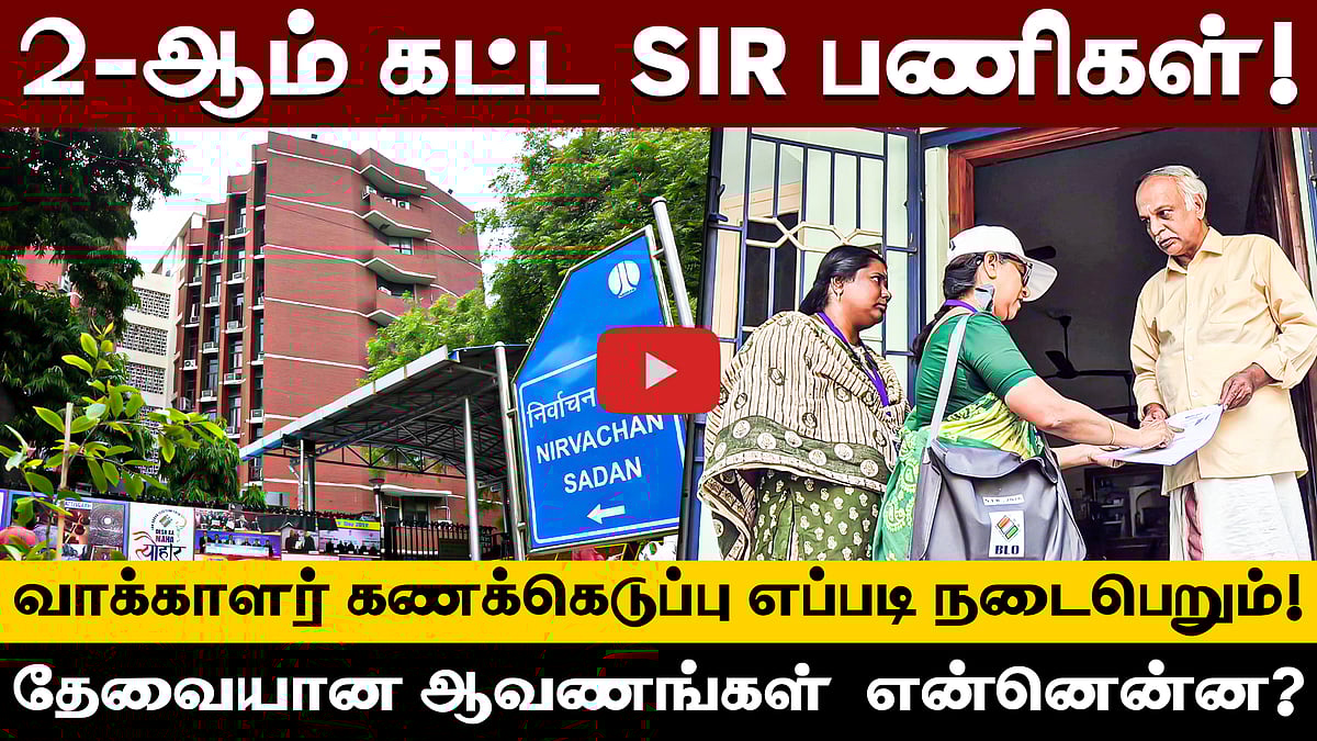 2-ஆம் கட்ட SIR பணிகள்! கவனிக்க வேண்டியவை என்னென்ன?