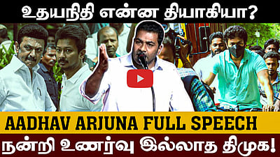 DMK-வின் DNA எனக்குத் தெரியும்! - Aadhav Arjuna | Vijay | TVK Special General Committee meeting