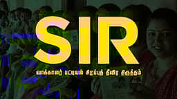 புதுச்சேரியில் வாக்குப்பதிவில் சாதனைக்கு சிறப்புத் தீவிர திருத்தப்பணி காரணமா?