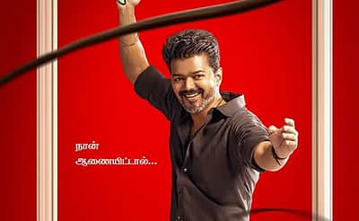 ஜன நாயகன் படத்தின் ஹிந்தி மொழி தலைப்பு! என்ன தெரியுமா?