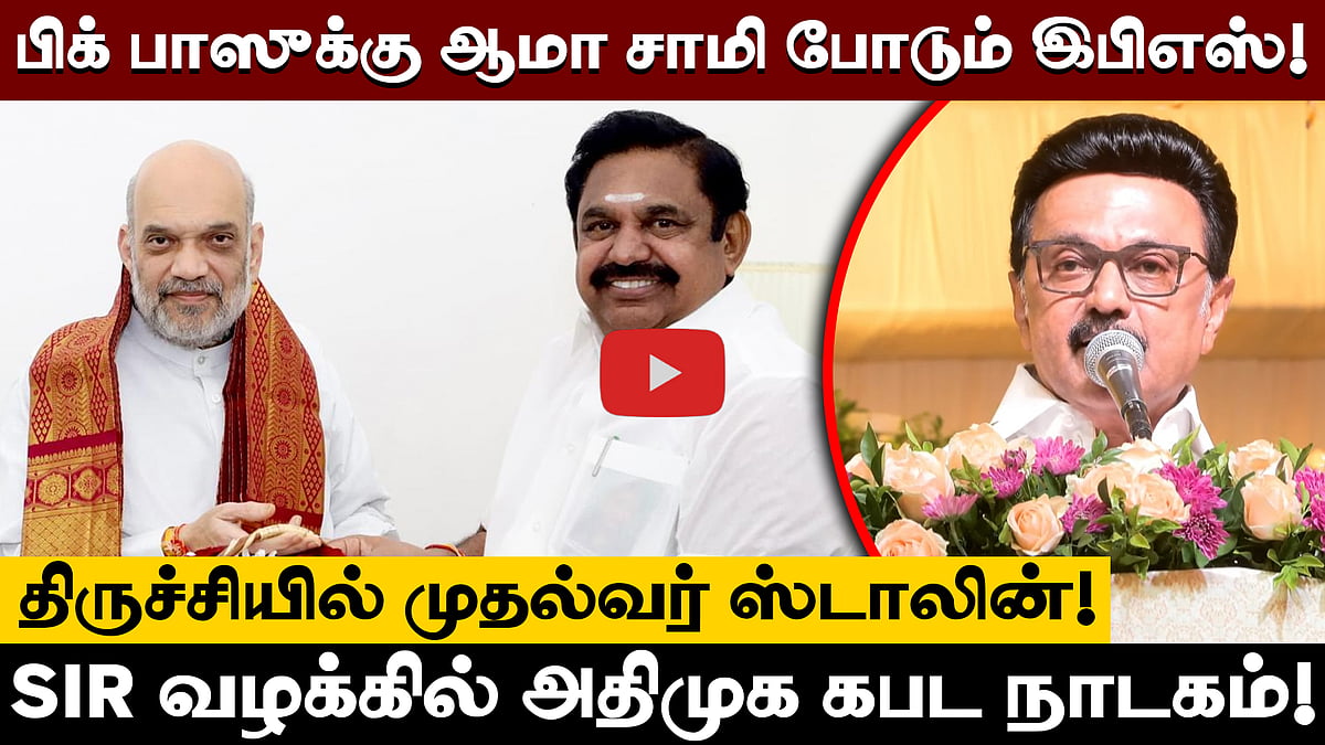 "இயங்கிக் கொண்டிருப்பதுதான் எனக்குப் பிடிக்கும்" திருச்சியில் முதல்வர் Stalin