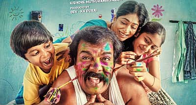 முனிஷ்காந்த், விஜயலட்சுமியின் மிடில் கிளாஸ் டிரைலர்!