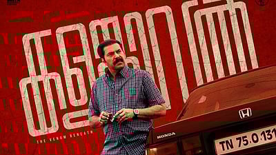 நிலா காயும்... மம்மூட்டியின் களம்காவல் படத்தின் முதல் பாடல்! 