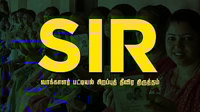 எஸ்ஐஆர் பணி: இந்திய தேர்தல் ஆணைய அதிகாரிகள் தமிழகம் வருகை!