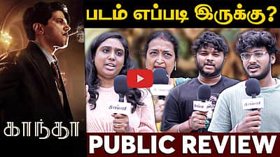 Dulquer Salmaan-ன் Kaantha படம் எப்படி இருக்கு? | Public Review | Dinamani Talkies
