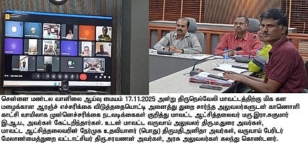 நாளை ஆரஞ்சு எச்சரிக்கை: நெல்லையில் 24 மணி நேரம்
செயல்படும் பேரிடா் கால அவசர கட்டுப்பாட்டு மையம்