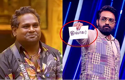 பிக் பாஸ் 9: திவாகரின் நீண்ட நாள் ஆசையை நிறைவேற்றிய விஜய் சேதுபதி!