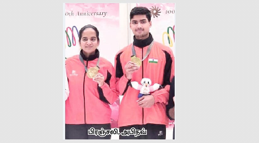 அபிநவ், பிரஞ்சலி இணைக்கு தங்கம்