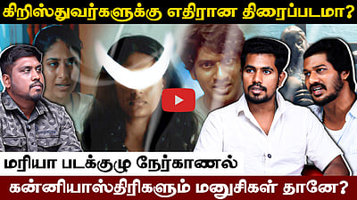 ஒரு கன்னியாஸ்திரியின் கதை! Maria படக்குழு நேர்காணல்! | Special Interview | Maria Movie