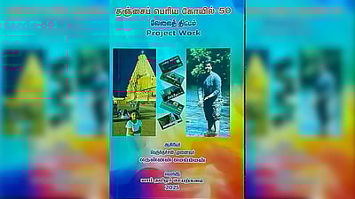 தஞ்சைப் பெரிய கோயில் - 50 வேலைத்திட்டம் - நூல் அறிமுகம் | விமர்சனம்