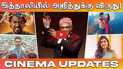மலேசியாவில் Jananayagan இசை வெளியீட்டு விழா | Cinema Updates | Dinamani Talkies