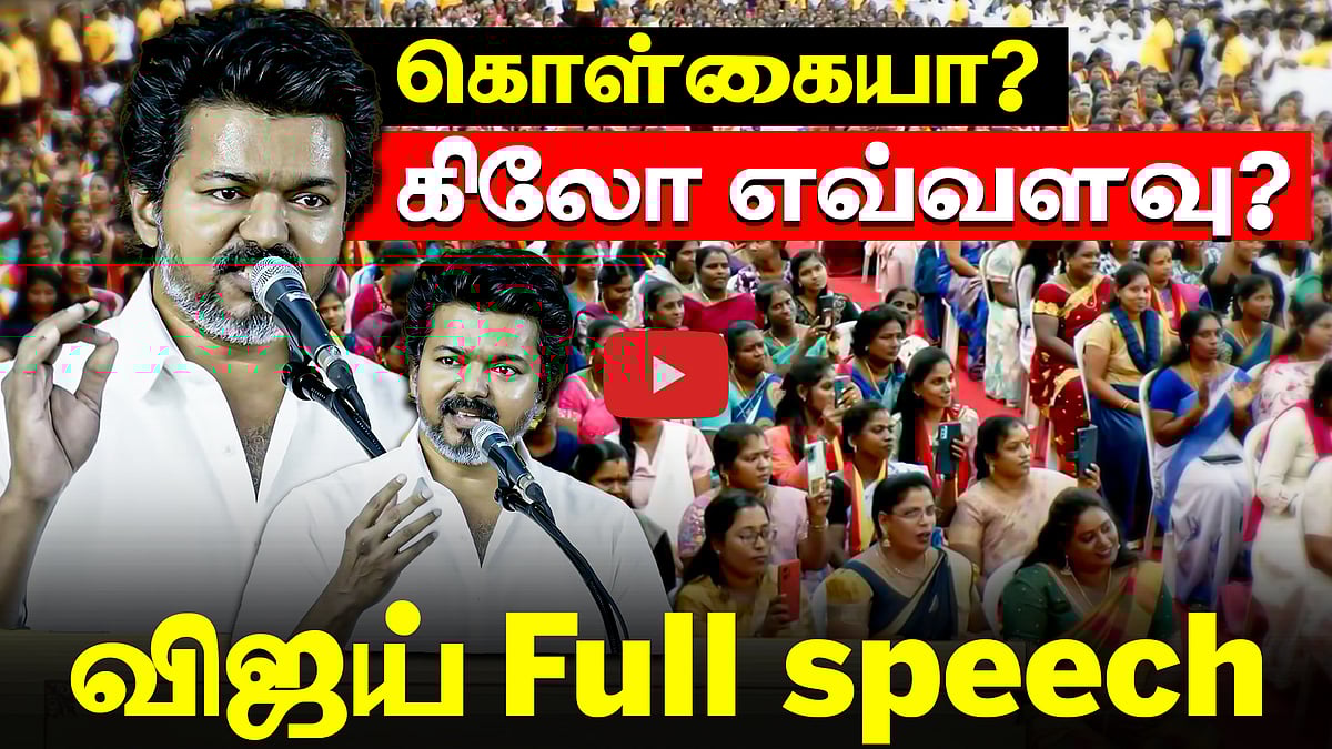 மக்கள் என்ன தற்குறிகளா? | காஞ்சிபுரத்தில் Vijay full speech | TVK | DMK