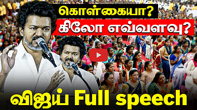 மக்கள் என்ன தற்குறிகளா? | காஞ்சிபுரத்தில் Vijay full speech | TVK | DMK