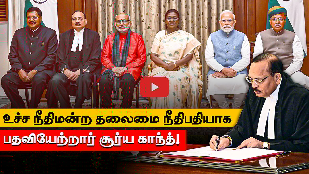 உச்ச நீதிமன்ற தலைமை நீதிபதியாக பதவியேற்றார் சூா்ய காந்த்!