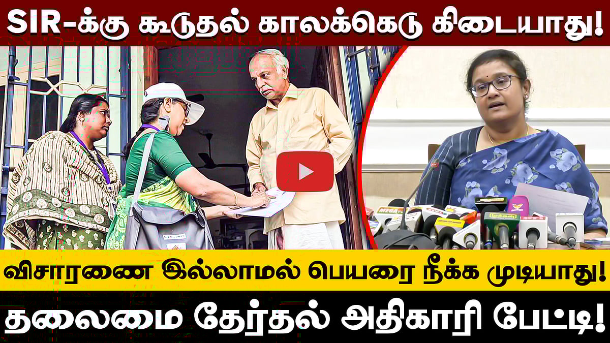 SIR பணிகளுக்கு கூடுதல் கால அவகாசம் கிடையாது! - தலைமை தேர்தல் அதிகாரி Archana Patnayak