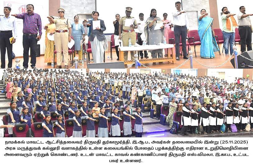 பள்ளி, கல்லூரிகளில் போதைப் பொருள்கள் புழக்கத்தை கண்காணிக்க வேண்டும்: ஆட்சியா் அறிவுறுத்தல்