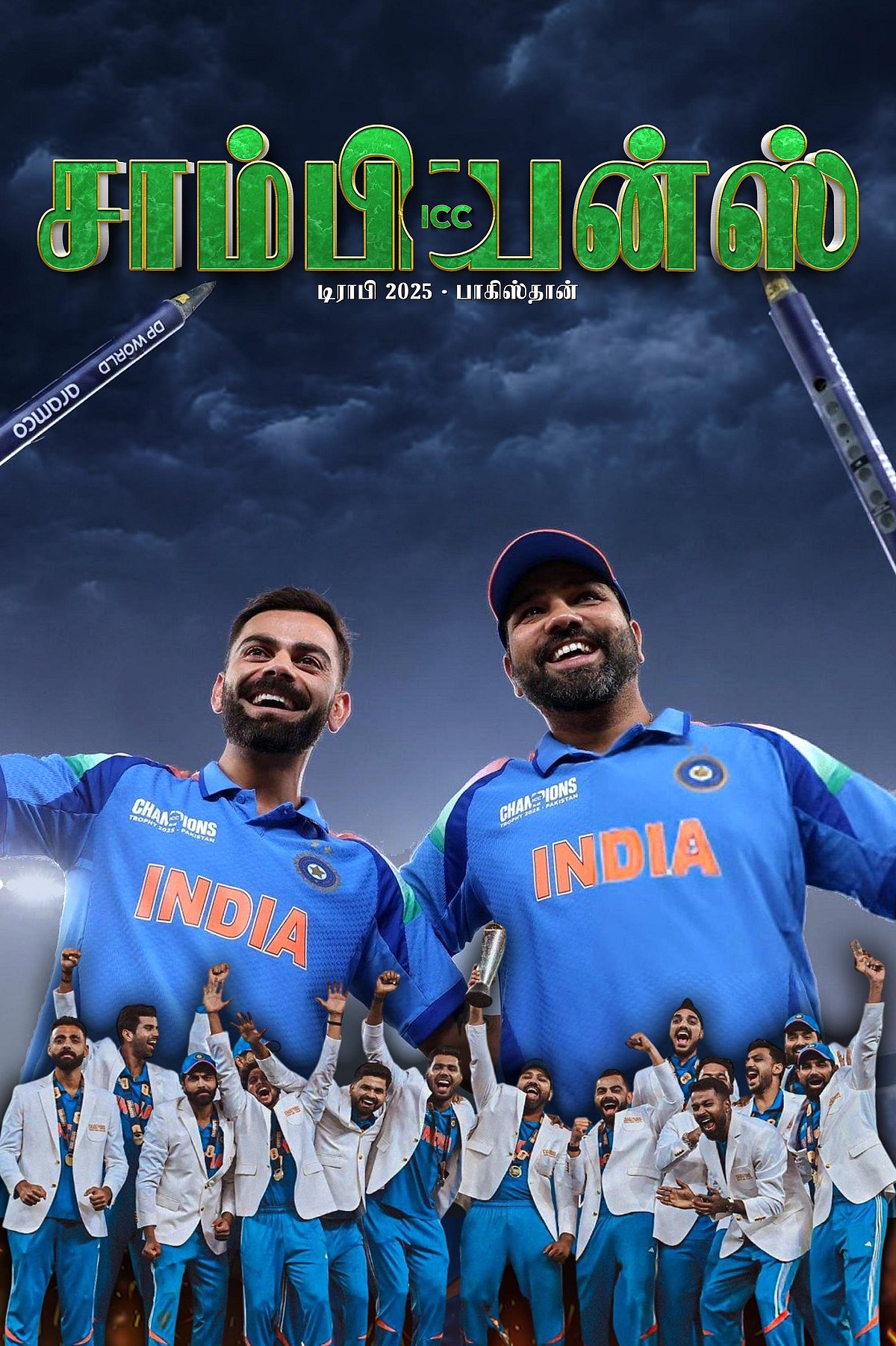 ஐசிசி - சாம்பியன்ஸ் டிராபி
