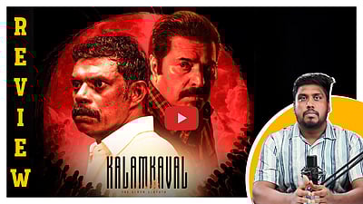 Kalamkaval movie review - நிலா வெளிச்சத்தில் சில கொலைகள்! | Mammootty
