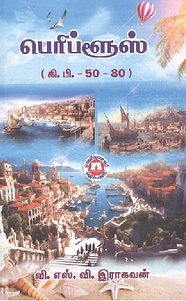 பெரிப்ளூஸ்