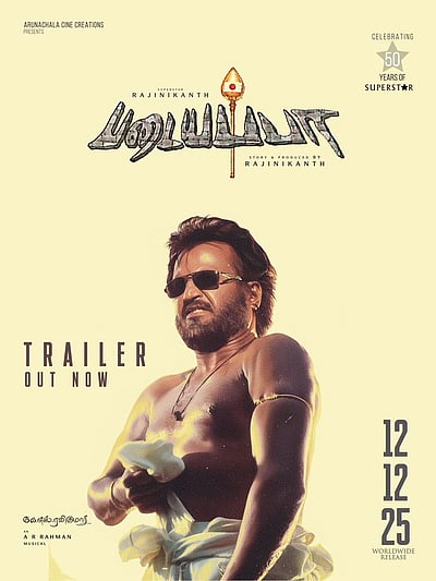 படையப்பா மறுவெளியீட்டு டிரைலர்!