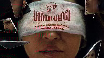 நேரடியாக ஓடிடியில் வெளியாகும் பார்வதி நாயரின் உன் பார்வையில் திரைப்படம்!