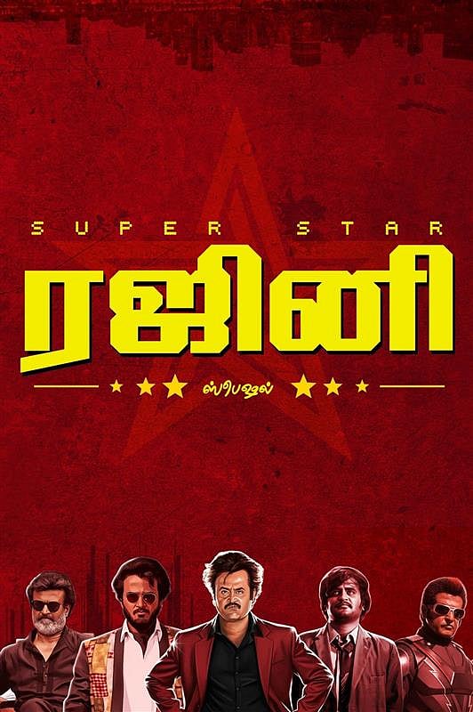  ரஜினி - 75