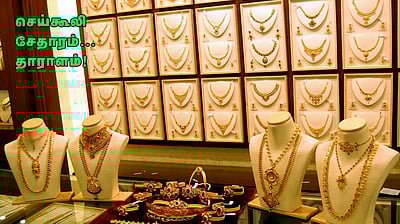 சொல்லப் போனால்... செய்கூலி, சேதாரம்... தி கிரேட் கோல்டு ராபரி?