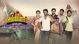 ஒரு வாரம் நடந்ததை ஒரு நாளில் பார்க்க... அய்யனார் துணை தொடரின் புதிய முயற்சி!