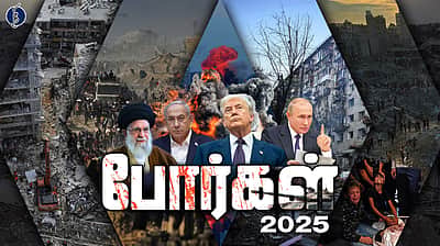 2025! காஸா முதல் காஷ்மீர் வரை... உலகம் போர்க்களமான கதை!