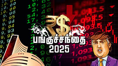 2025: தடைகளைக் கடந்து மீண்டெழுந்த பங்குச்சந்தை! - மீள்பார்வை