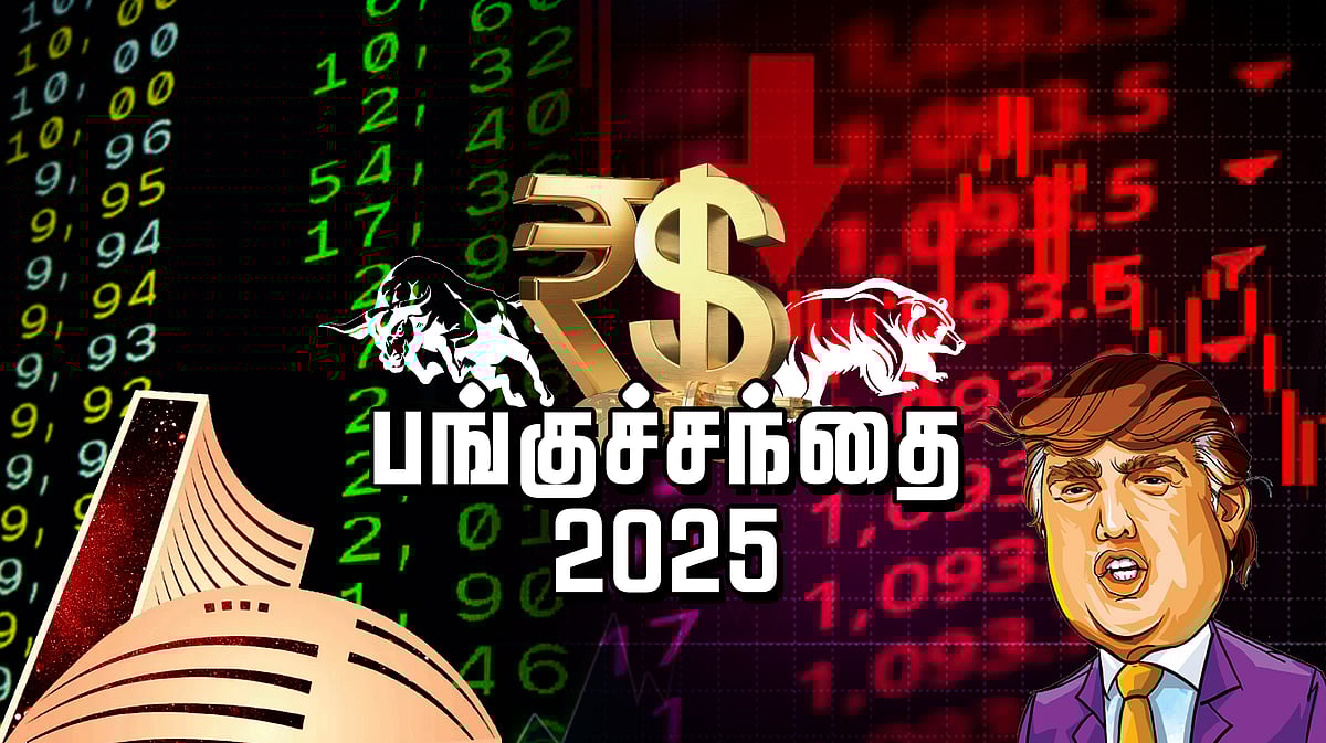 2025: தடைகளைக் கடந்து மீண்டெழுந்த பங்குச்சந்தை! - மீள்பார்வை