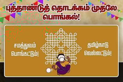 2026 பொங்கலை சமூகநீதி கொண்டாட்டமாக்க முதல்வர் அறிவுறுத்தல்!