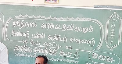 அரசின் ஓய்வூதியத் திட்டத்துக்கு தமிழ்நாடு அரசு உதவி பெறும் தனியார் பள்ளி ஆசிரியர் அலுவலர் கூட்டமைப்பு வரவேற்பு! 