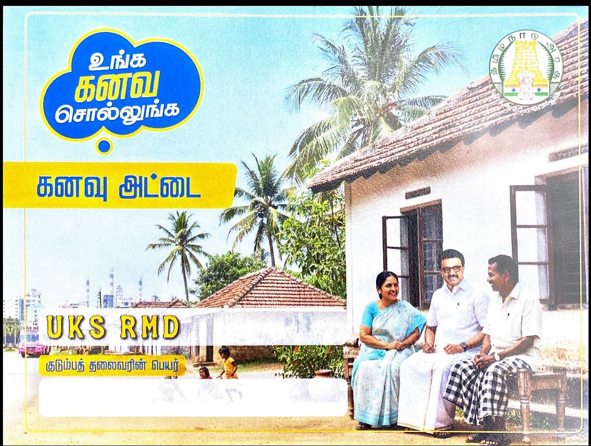 'உங்கள் கனவைச் சொல்லுங்கள்’ கனவு அட்டை