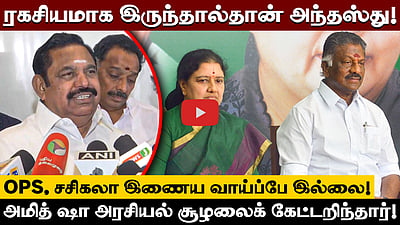 Amit Shah  உடனான சந்திப்புக்குப் பின் எடப்பாடி பழனிசாமி பேட்டி | EPS pressmeet | ADMK