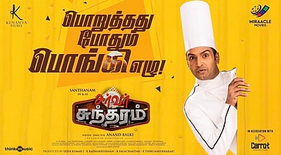 பொங்கலுக்கு வெளியாகும் சர்வர் சுந்தரம்?