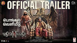 திரௌபதி - 2 டிரைலர்!