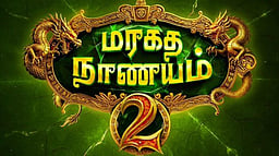 மரகத நாணயம் 2 - புதிதாய் இணைந்த மூத்த நடிகர்!